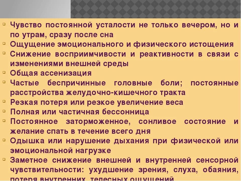 Постоянная усталость причины. Причины постоянной усталости. Почему постоянная усталость. Постоянная усталость и слабость.