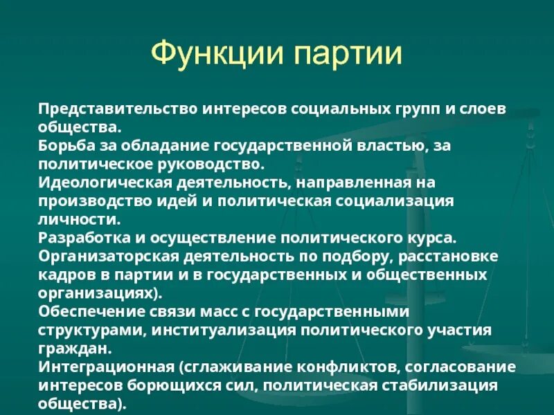 Примеры функций партий в современном обществе Пример идеологической функции политической партии