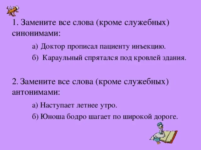 Реши задачу врач прописал больному 5 уколов. Как заменить слово кроме. Доктор синоним.