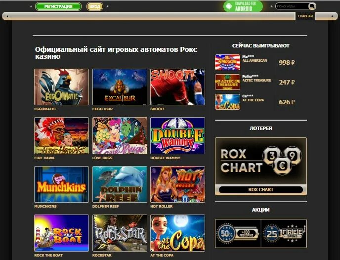 Rox casino сайт играть