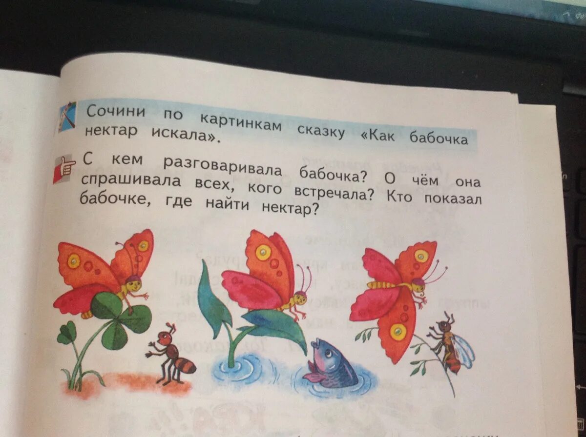 Придумать веселый рассказ 2 класс литературное чтение. Придумать сказку. Сочини сказку по рисунку. Придумать сказку по картинкам. Придумать сказку про бабочку.