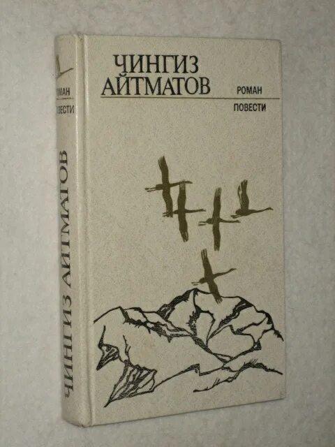 Чингиз айтматов роман повести. Чингиз торекулович айтматов джамиля. Книги чингиза айтматова. Айтматов книги. Материнское поле чингиза айтматова.