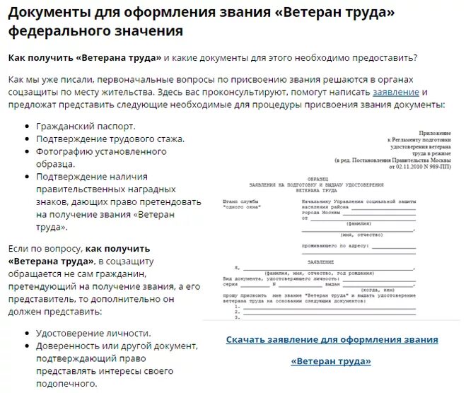 Трудовой стаж ветерана труда для мужчин