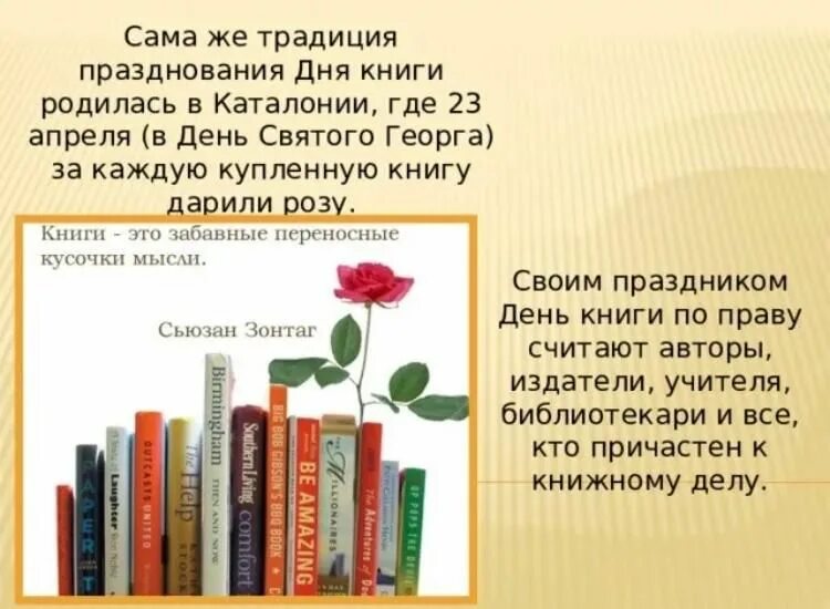 Стр 23 книги. День книги праздник. Всемирный день книги. 23 Апреля праздник день книги.