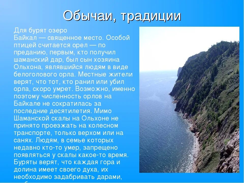 Озеро байкал 2 класс окружающий мир. Рассказ о Байкале. Озеро Байкал рассказ. Байкал общая информация. Описание Байкала.