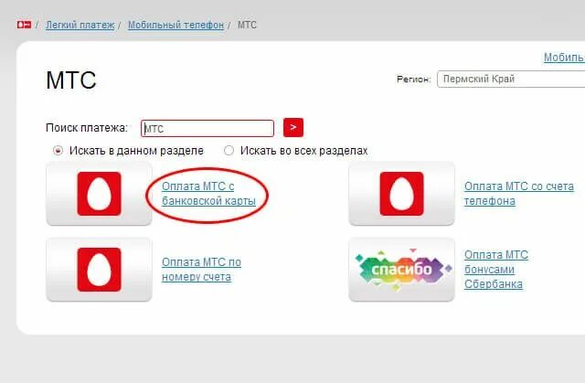 Как оплатить icloud через мтс. Оплата МТС банковской картой. Оплатить МТС С банковской карты. Оплата МТС банковской картой без комиссии. Карта пополнения МТС.