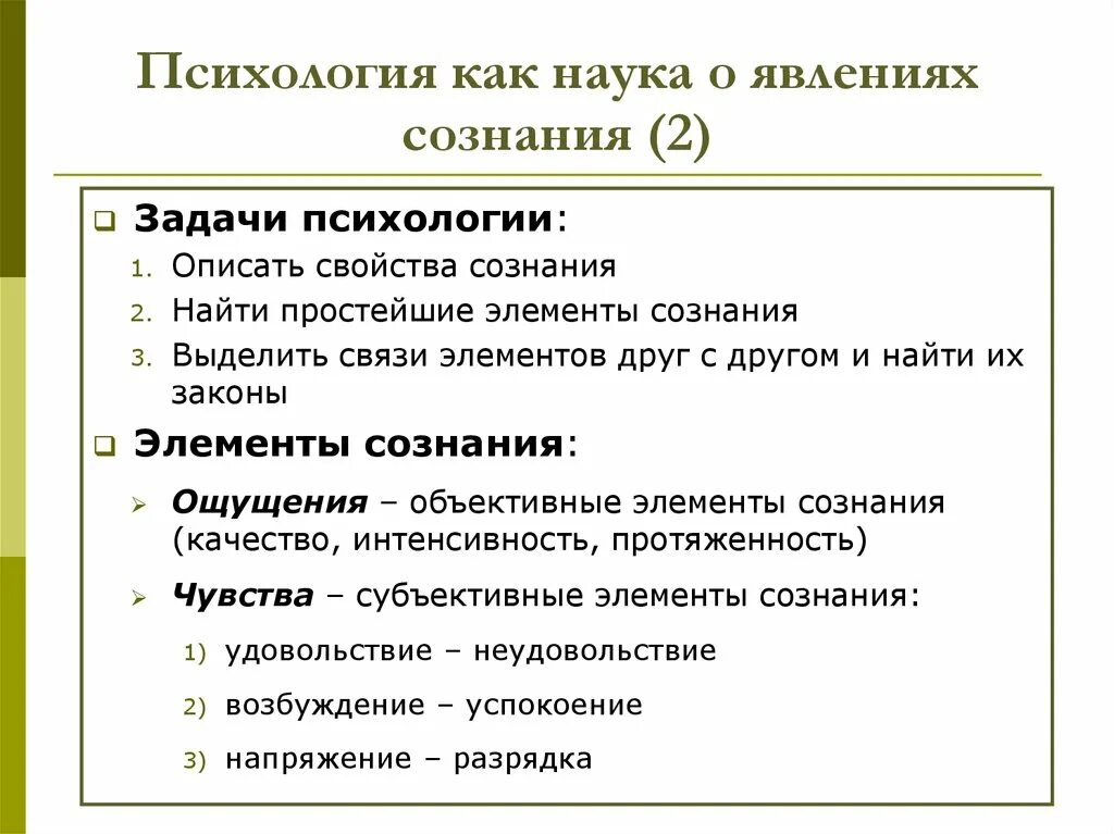 Психология как наука. Определение психологии как науки. Психология определение науки. Задачи психологии как науки.