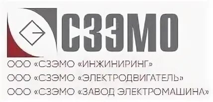 Сзэмо инжиниринг. Сзэмо электромашина логотип. Сзэмо инжиниринг санкт петербург. Сзэмо генеральный директор. Сзэмо инжиниринг.