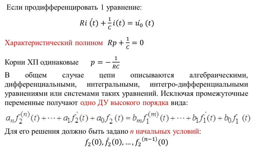 Характеристический многочлен. Корни характеристического уравнения Электротехника. . Способы составления характеристического уравнения. Характеристическое уравнение ТОЭ. Характеристическое уравнение цепи.