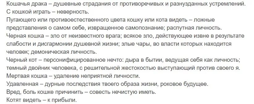 Кошки во сне для женщины к чему. К чему снится чёрная кошка во сне женщине. Приснился кот во сне женщине. Котята во сне для женщины к чему снится. Соник Кчему снится кошка.