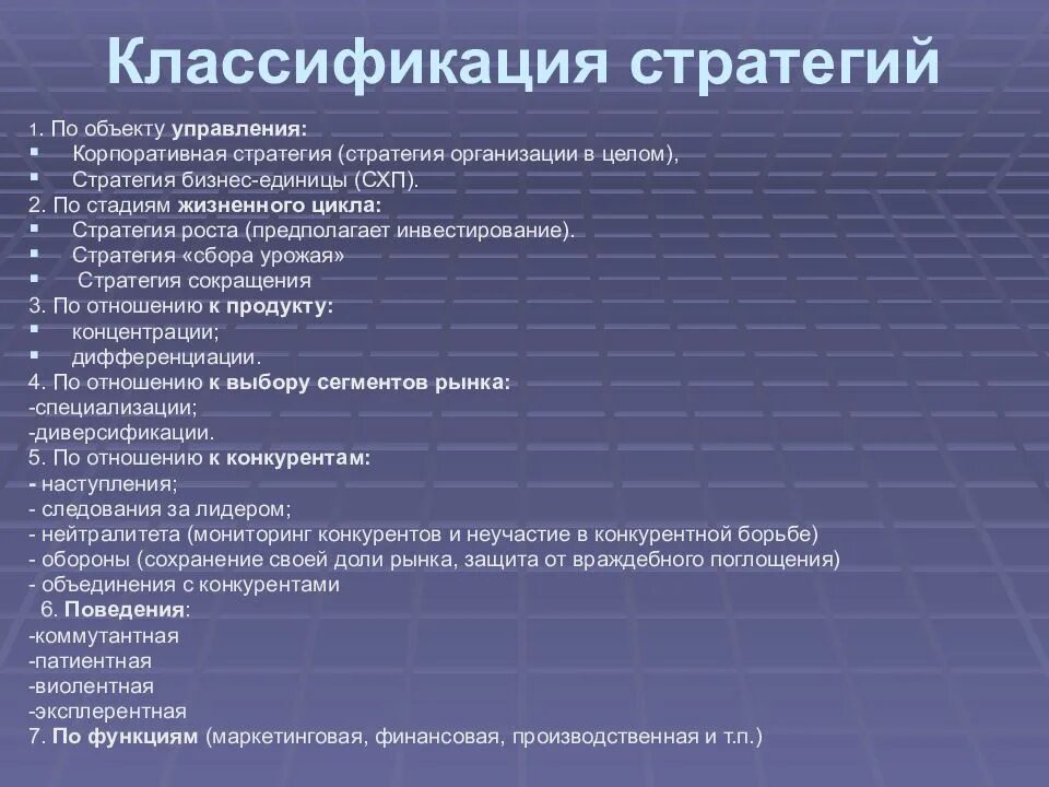 Классификация стратегий ценообразования. Классификация стратегий предприятия. Классификация стратегий в менеджменте. Классификация стратегий организации. Стратегии развития компании классификация.