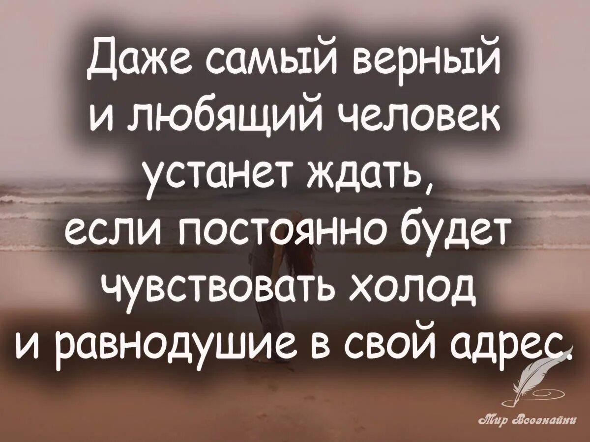 С мужем стали чужими. Высказывания про отношения. Цитаты для статуса. Цитаты про равнодушие мужчины к женщине. Афоризмы про безразличие.