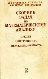 Сборник задач по курсу математического анализа