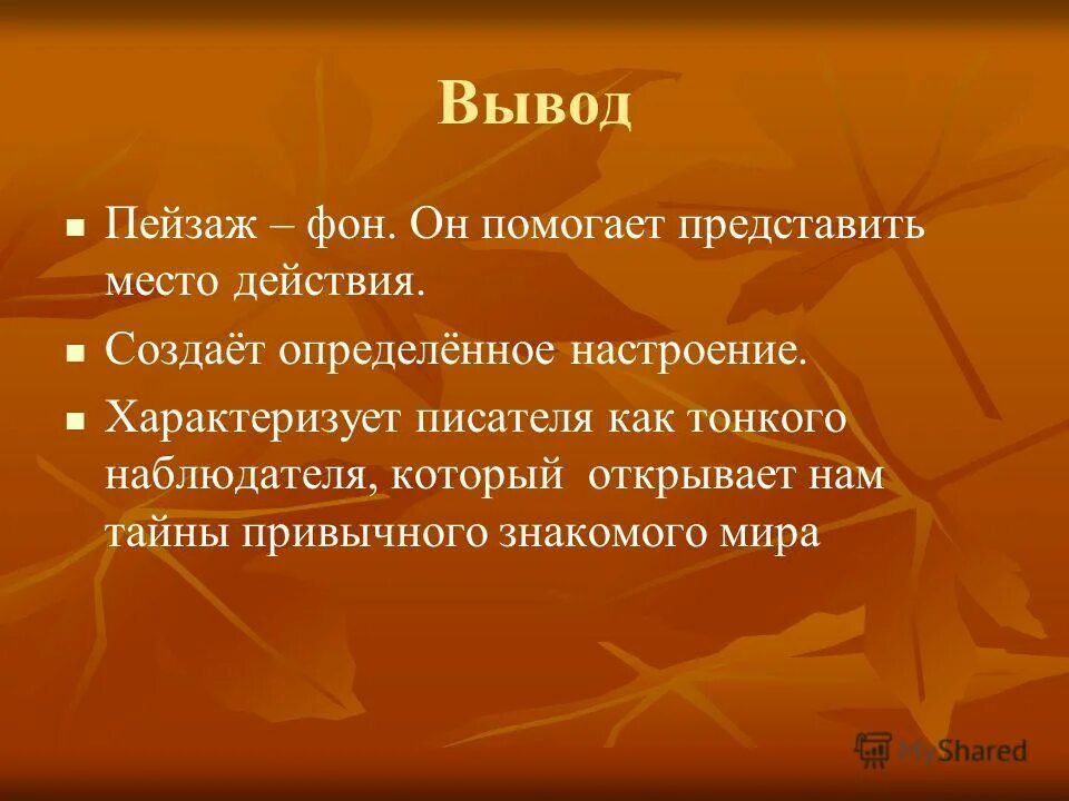 молодость старость привычно знакомо. беседа двух людей. а осборн синектика. если вдруг на душе не сладко вспоминается мне строка. привычно знакомый.