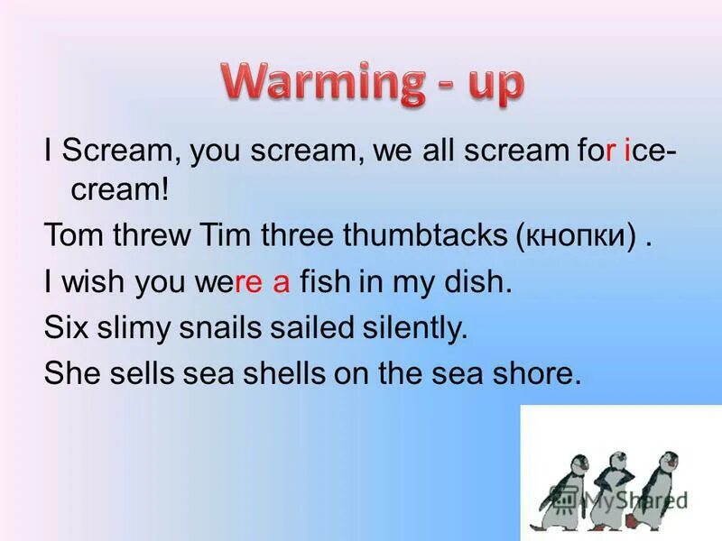 Warming made перевод