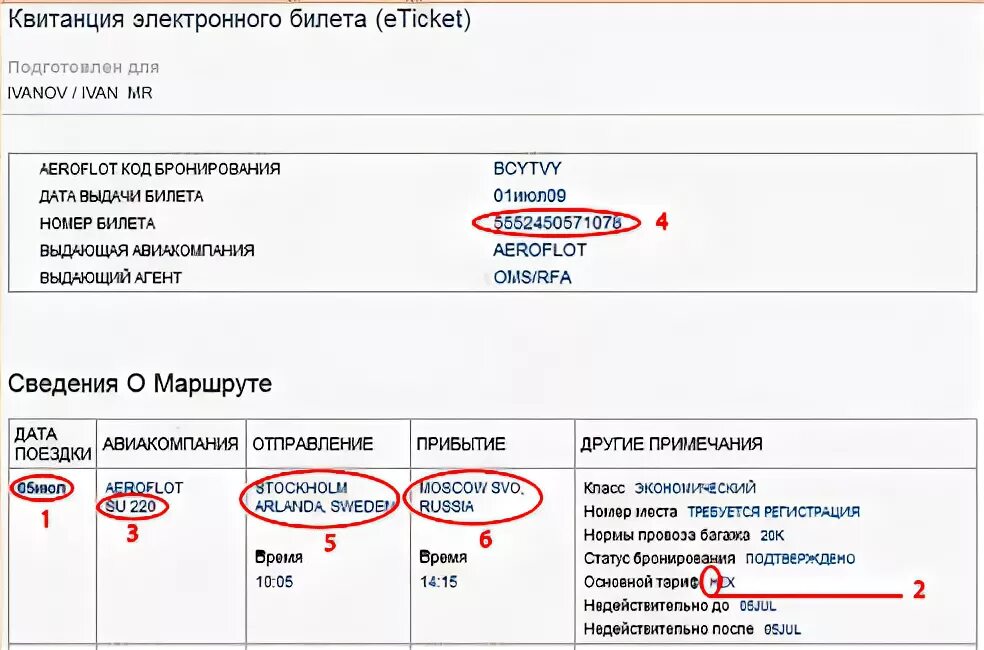 Регистрировать номер билета на рахмат102 рф. Код бронирования авиакомпании (PNR). Код бронирования Аэрофлот на электронном билете. Код бронирования на билете Аэрофлот. Что такое код бронирования авиабилета.