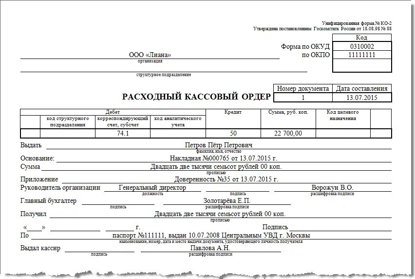 Расходный кассовый ордер ко-2. Унифицированная форма ко-2 расходный кассовый. Расходный кассовый ордер (форма n ко-2). Образец заполнения ко-2 расходный кассовый ордер.