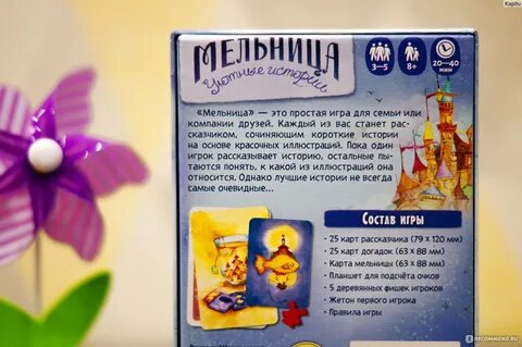 Мельница правила