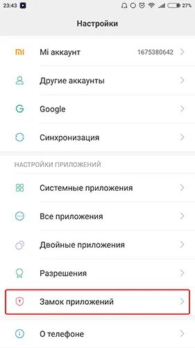 Пароль на приложения отпечаток пальца. Отпечаток пальца на приложения андроид. как установить отпечаток пальца на все приложения. как поставить отпечаток пальца на приложение андроид. как ставить отпечатки пальца на приложение.