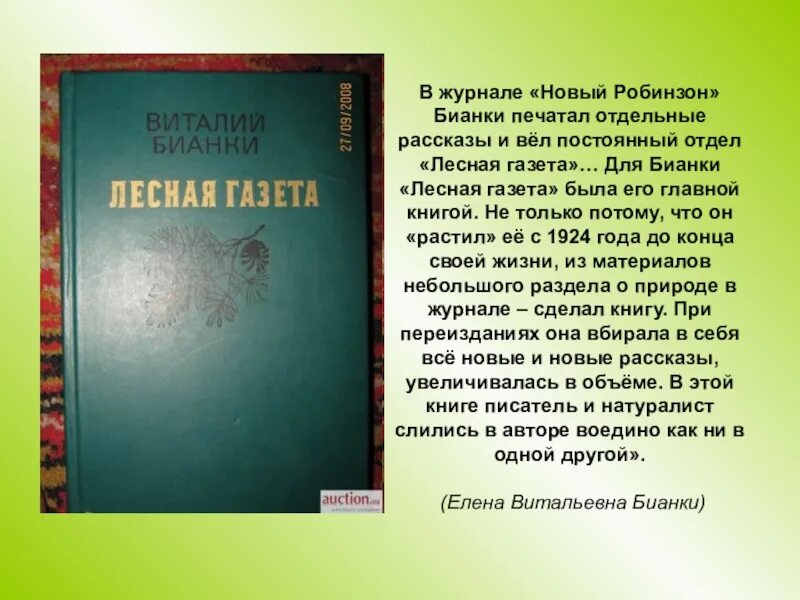 Аннотация лесная газета бианки 3 класс. Лесная газета содержание книги. Лесная газета краткое содержание. Книга Бианки Лесная газета.