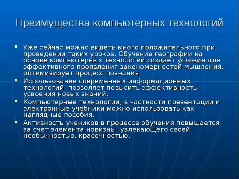 Преимущества локальной сети. Преимущества компьютерных технологий. Достоинства использования компьютера в обучении. Выберите преимущества компьютерной технологии. Преимущества использования цифровых технологий.