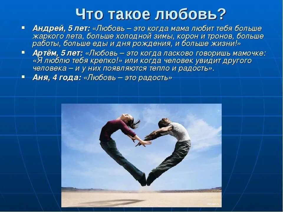 Что такое любовь когда тебе. Любоф. любовь это определение. любо. что то про любовь.