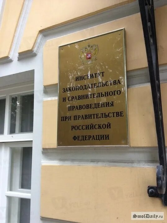 Государственное учреждение при правительстве. Институт сравнительного правоведения. институт законодательства. изисп при правительстве. институты российского законодательства.