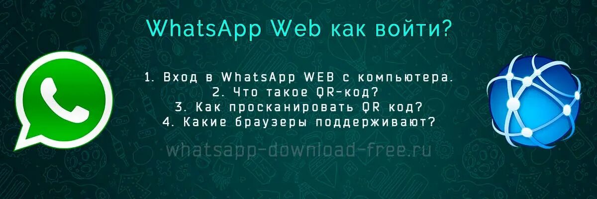 Зайти в вацап. Ватсап веб. Как войти в ватсап. Зайти в ватсап по номеру телефона. Вход в ватсап по номеру