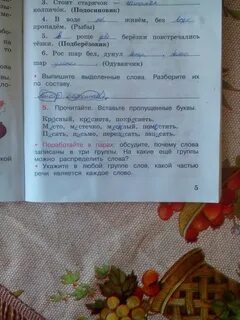 Проверочное слово краснеть