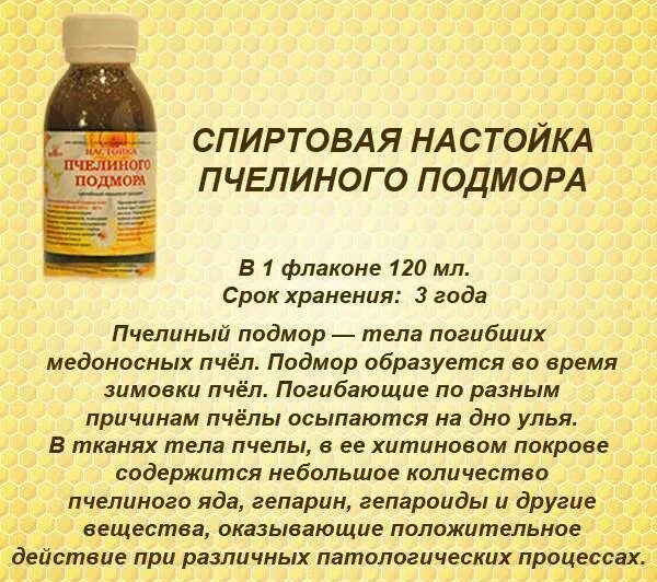 Пчелиный подмор настойка. Настойка "пчелиный подмор" 265мл. Настойка из подмора пчел.