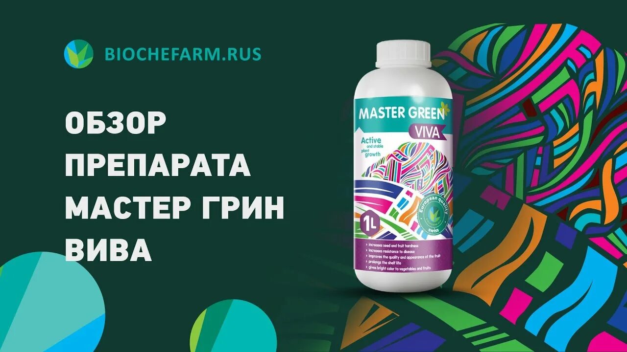 Green master. Мастер Грин калий плюс. Мастер Грин микс. Гринмастер лекарство. Препарат «Master».