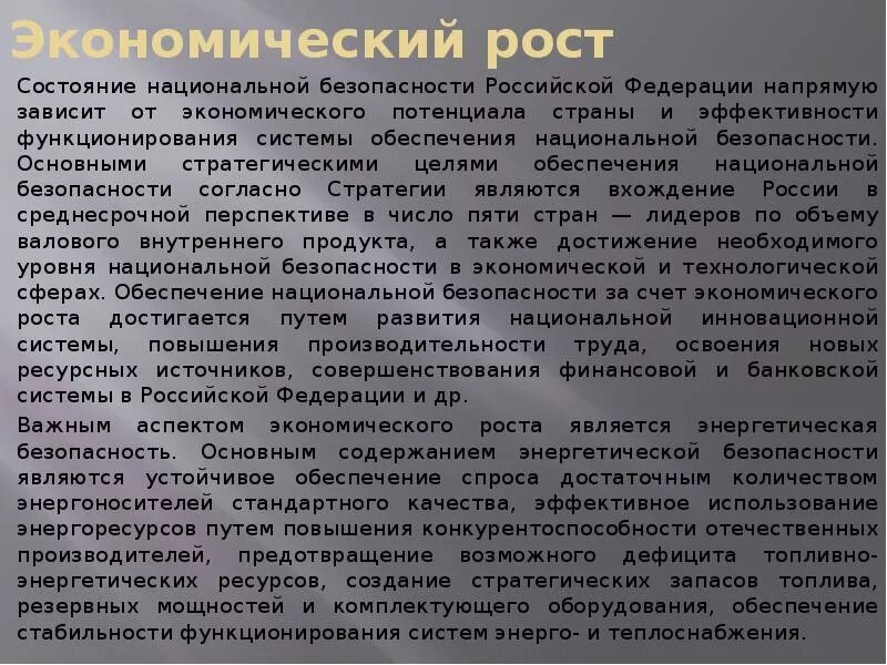 Состояние национальной безопасности российской федерации. Национальная безопасность это состояние. Основные принципы обеспечения национальной безопасности. Основные принципы обеспечения национальной безопасности РФ. От чего зависит Национальная безопасность.