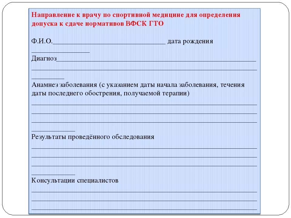 Направление на вакцинацию. Направление во вспомогательные кабинеты. Направление к хирургу образец. Направление к нужным врачам