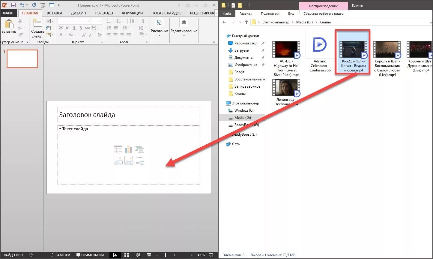 Как вставить видео в презентацию. Как вставить клип в презентацию. Как вставить в презентацию видеоролик. Как добавить видео в презентацию. Как вставить видео в презентация повер поинт