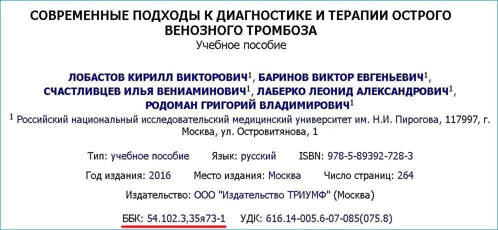 Определить удк статьи. Классификация ББК. Библиотечно-библиографическая классификация.