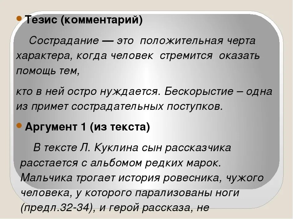 Сочинение почему в жизни людей необходимо сострадание. Милосердие комментарий. Комментарий на тему сострадание. Тезис сочувствие и сострадание. Тезис на тему Милосердие.