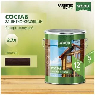 Защитно красящий состав