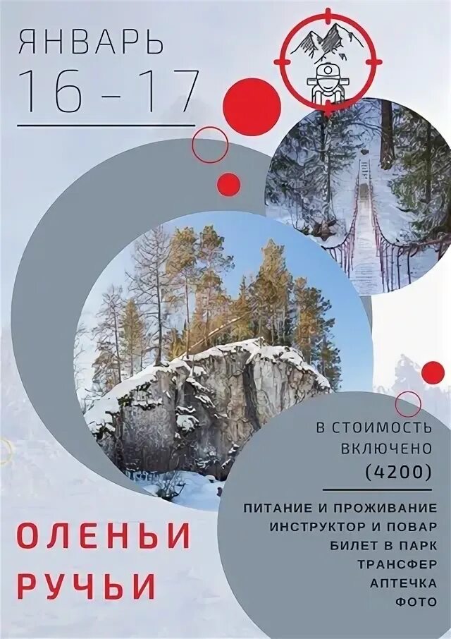 Оленьи ручьи приглашение. Оленьи ручьи маршруты. Оленьи ручьи екатеринбург мост. Парк оленьи ручьи. Оленьи ручьи билеты.
