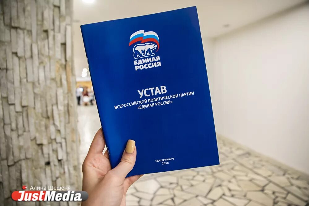 Устав партии единая россия