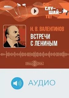 Н валентинов