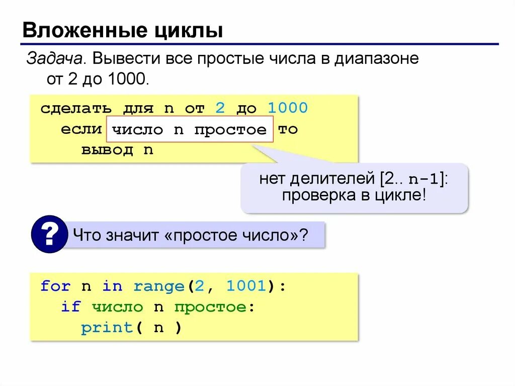 Как вывести число в питоне. Вывести числа от 0 до 10 питон. циклы на языке программирования питон. задачи на вложенные циклы. вложенные циклы for.