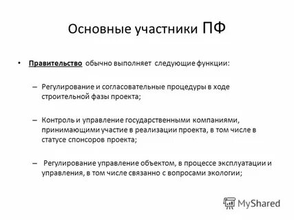 Выполняя как обычную
