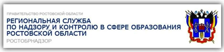 Министерство образования Ростовской области. Министерство образования Ростовской области логотип. Начальники управлений образования Ростовской области. Управление образования администрации Аксайского района. Советский отдел образования ростов