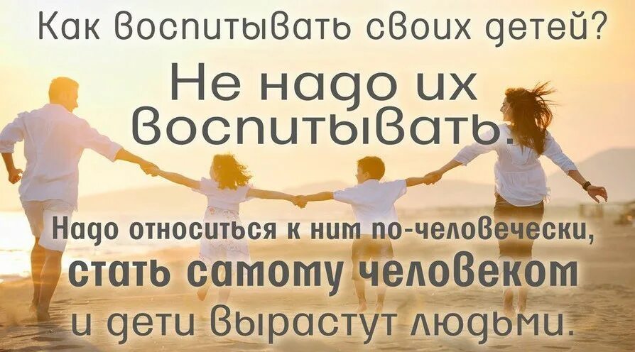 Воспитать счастливого человека. Статусы про семью и детей. Высказывания про семью. Умные мысли о семье. Умные цитаты про детей и родителей.