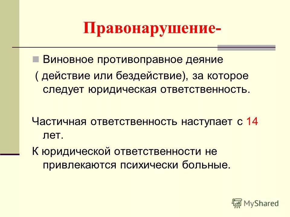 Понятия общественного порядка и правопорядка