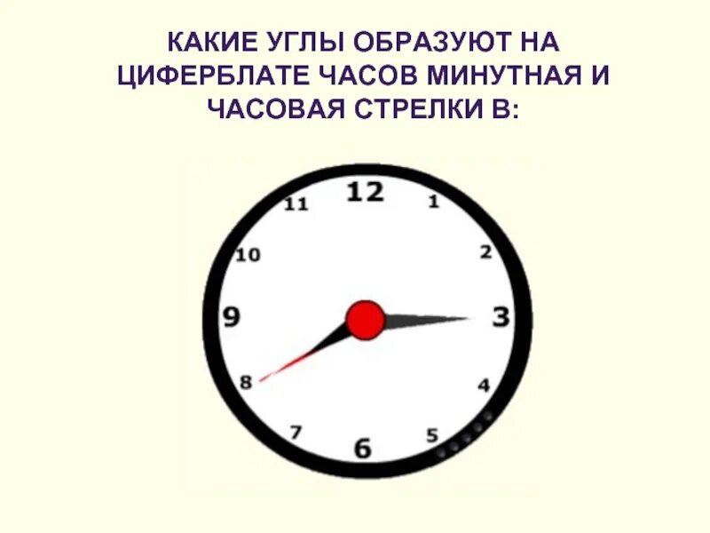 На какую стрелку укажет часовая стрелка. Минутная стрелка на часах. между часовой и минутной стрелками часов. часы минутная и часовая стрелки. часы с минутной и часовой стрелкой.