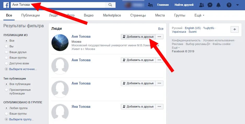 Как найти человека по профилю. Фейсбук поиск друзей. facebook поиск людей. как найти человека в фейсбуке. как найти друзей в фейсбуке.
