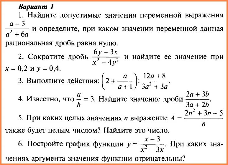 Контрольная по алгебре 8 класс по теме рациональные дроби. Проверочная работа 8 класс Алгебра рациональные дроби. Алгебра 8 класс контрольная работа алгебраические дроби. Контрольная по алгебре 8 класс рациональные дроби с ответами.