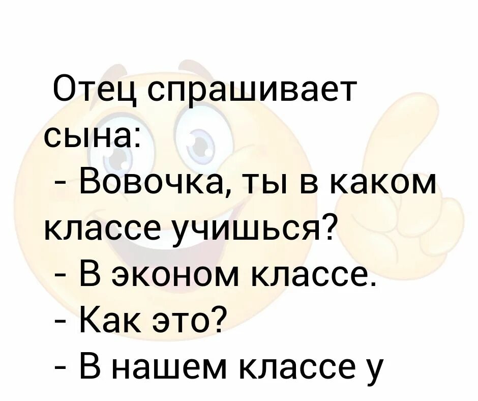 Анекдот красивые направо умные налево про обезьяну. Сын спрашивает у папы. Сын спрашивает у отца. Шутки про садик. Отец спрашивает сына.