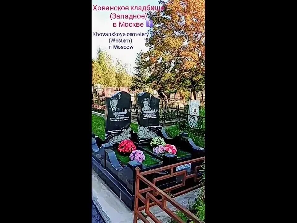 Хованское кладбище западная территория. Хованское северное кладбище. Николо хованское кладбище. Хованское центральное кладбище. Хованское кладбище схема кладбища.